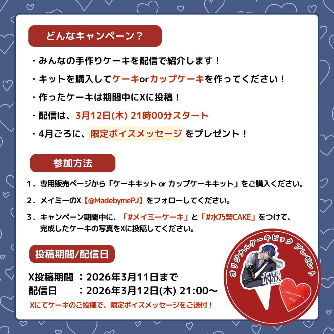 【販売終了】水乃契 ✕ MADE BY ME PROJECT コラボセット