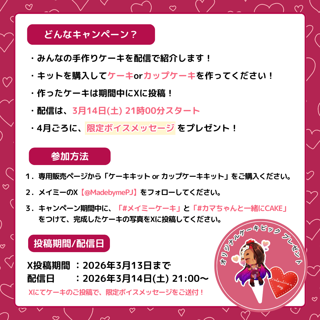 【販売終了】カルプ・マーガレット ✕ MADE BY ME PROJECT コラボセット