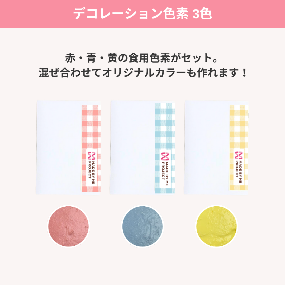 【送料無料 / 3種コンプリート🎉】豪華3種セット（色素3色付き）