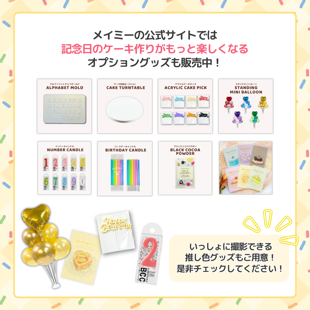 にしがはち ✕ MADE BY ME PROJECT コラボセット