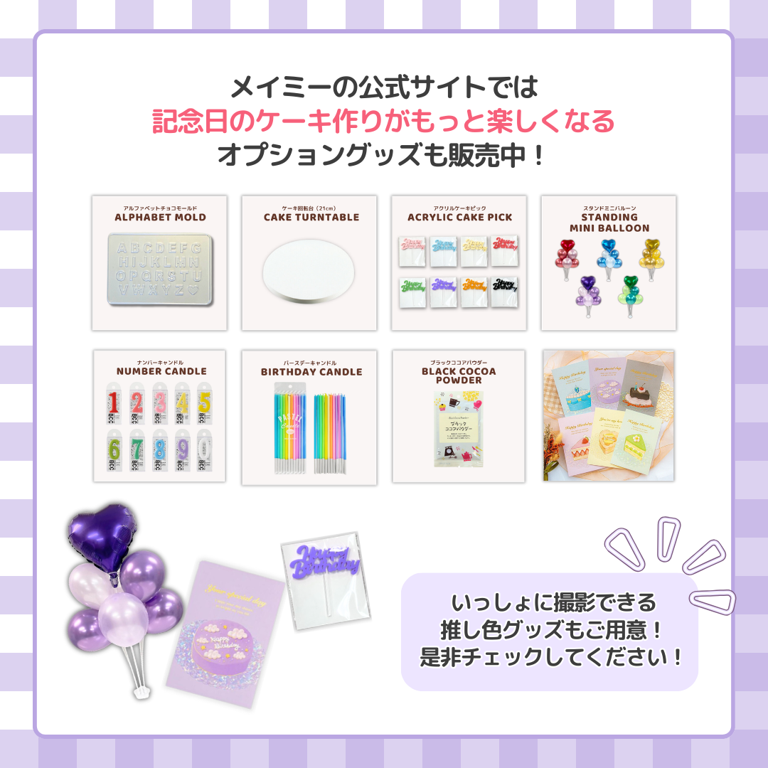 【販売終了】紡生ムルク ✕ MADE BY ME PROJECT コラボセット