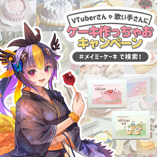 【毎週金曜、新コラボ発表！】VTuber/歌い手コラボ🌟キャンペーン