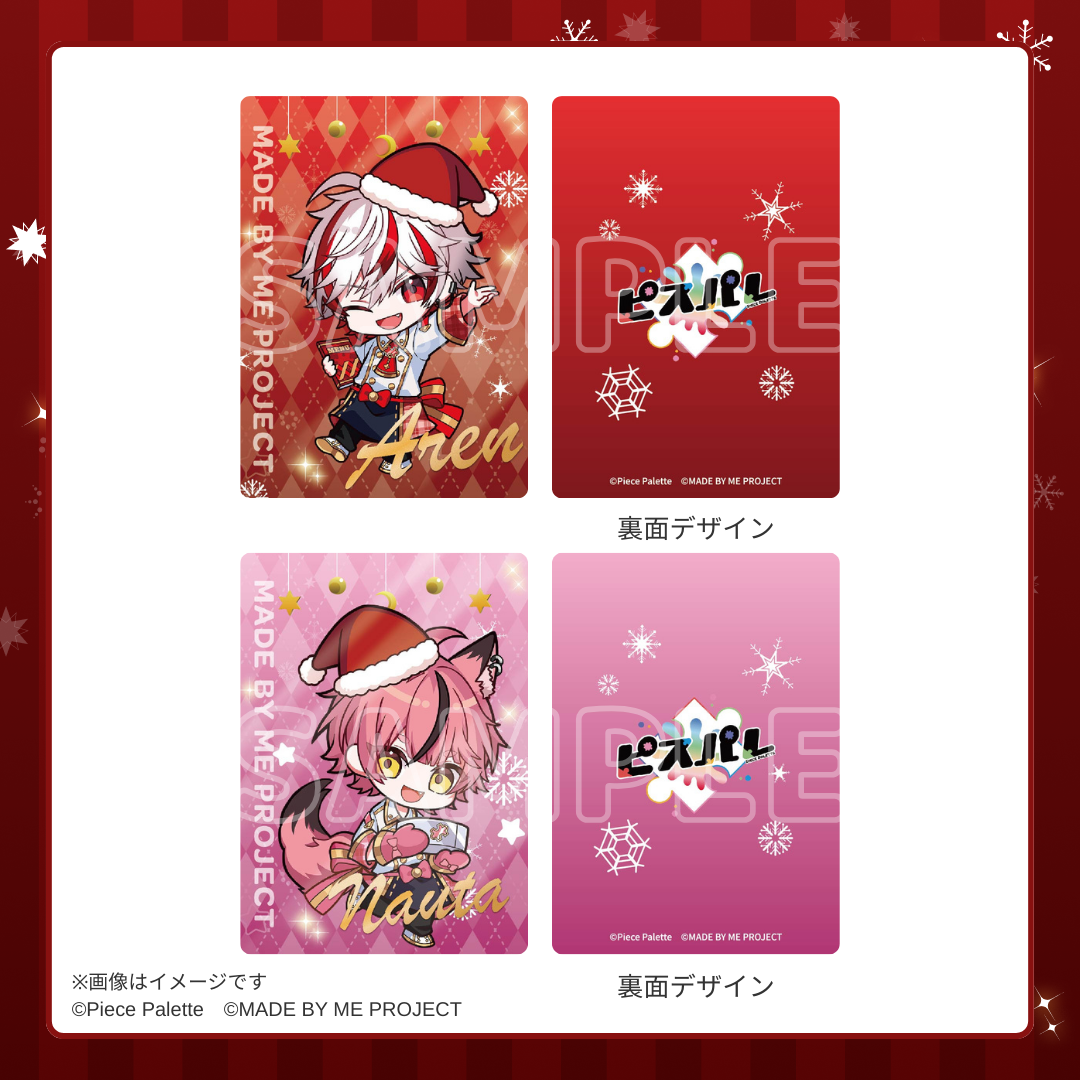 【販売終了】ピスパレ✕ MADE BY ME PROJECT🎄コラボ限定ランダムトレーディングカード