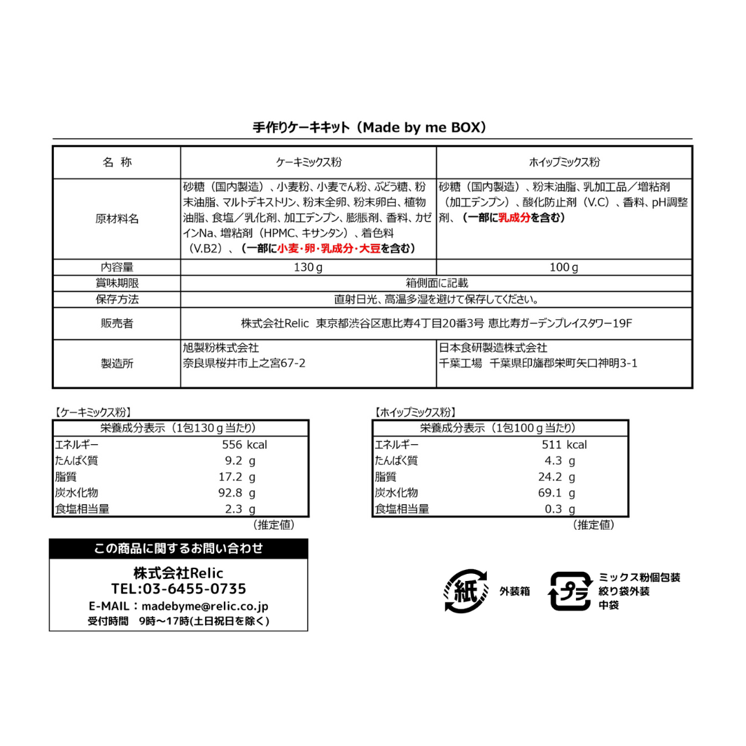 【業務用販売・オリジナルパッケージ】手作りケーキ体験キット