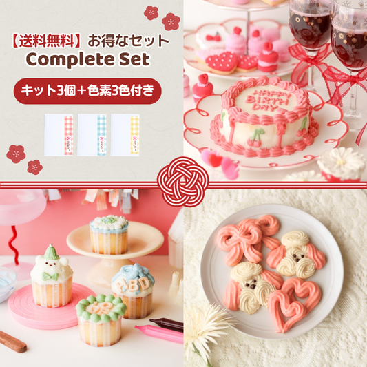 【送料無料 / 3種コンプリート🎉】豪華3種セット（色素3色付き）